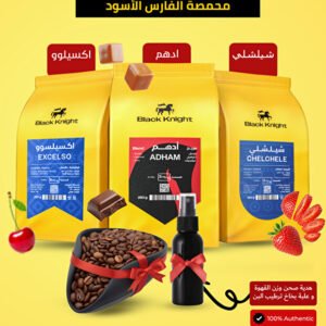 Black Knight مجموعة 3 عبوات حبوب قهوة كاملة فاخرة، 250 جم لكل عبوة