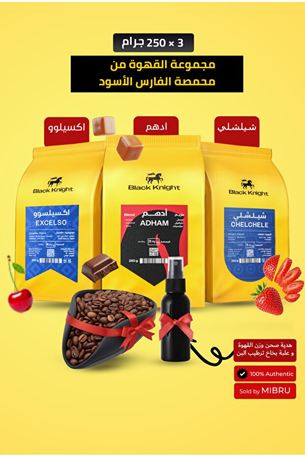 Black Knight مجموعة 3 عبوات حبوب قهوة كاملة فاخرة، 250 جم لكل عبوة
