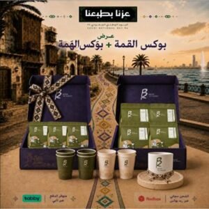 BEAN TO ROAST عرض اليوم الوطني - صندوق سوميت + صندوق هيمّا