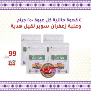 Rabhana قهوة حائل الفاخرة بالهيل والقرنفل والزعفران