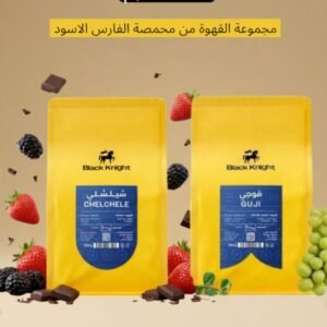 Black Knight حبوب قهوة كاملة - باقة خاصة 2 حبة قهوة حبوب قهوة فاخرة من